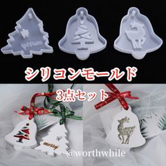 3個セット　クリスマス　オーナメント　シリコンモールド　通し穴付き　レジン　粘土