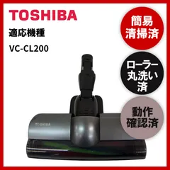 2024年最新】vc-cl 東芝の人気アイテム - メルカリ