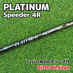 2025年最新】Platin speederの人気アイテム - メルカリ