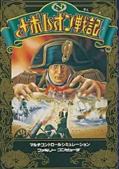 2026年最新】ナポレオン戦記 ファミコンの人気アイテム - メルカリ