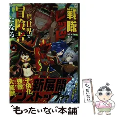 2026年最新】戦隊レッド異世界で冒険者になるの人気アイテム - メルカリ