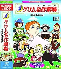 2024年最新】グリム名作劇場の人気アイテム - メルカリ