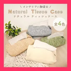 【スタッフおすすめ！】MILASIC ティッシュケース ナチュラル 布製 ティッシュカバー ソフトパック対応 ファブリック おしゃれ 北欧風 かわいい 無地 インテリア雑貨 卓上 置き型 コンパクト シンプル 洗える 厚手素材 耐久性 寝室