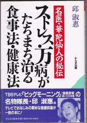 健康に生きるための「気圧療法」 藤平光一著 心身統一合氣道 植芝盛平