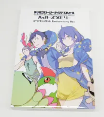 PS4 デジモンストーリー サイバースルゥース ハッカーズメモリー 初回限定生産版