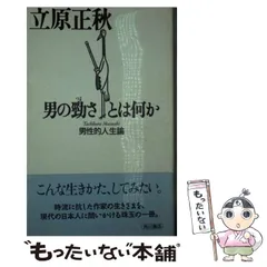 2023年最新】男性論の人気アイテム - メルカリ