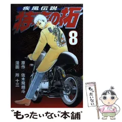 月刊ヤングマガジン 特攻の拓 4冊セット 疾風伝説 特攻の拓(4) (ヤングマガジンコミックス) | 佐木 飛朗
