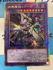 遊戯王　殺戮聖徒レジーナ　25thシークレット/クウォーターセンチュリーシークレット/クオシク