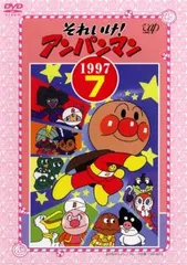それいけ!アンパンマン ’97 7【アニメ 中古 DVD】ケース無:: レンタル落ち