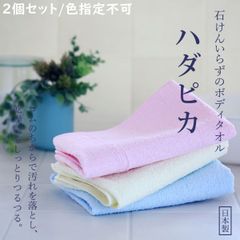 【新品未開封/2個セット（色指定不可）】痛くない アカスリタオル 石けんいらずのボディタオル ボディタオル ハダピカ ‐ナチハマ 石けん不要 ゴムタオル あかすり 垢すり 角質ケア 乾燥肌 ボディータオル 旅行 キャンプ 入院 アウトドア エポクリン 日本製