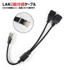 RJ45分配器 LANケーブル 分岐ケーブル 互換品 二股 アダプター コネクタ RJ45オス メス 分配用