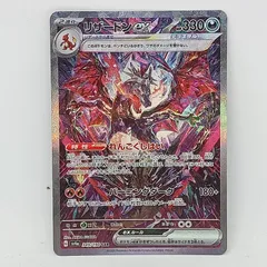 2025年最新】リザードンex sar 349/190の人気アイテム - メルカリ