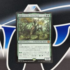 【MTG】JP飢餓のドミヌス、ゾパンドレル/Zopandrel, Hunger Dominus》[ONE] 緑R