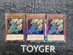 遊戯王　アーティファクトロンギヌス　エクストラシークレット3枚