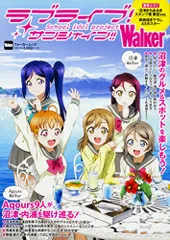 2025年最新】ラブライブ!サンシャイン!!walkerの人気アイテム