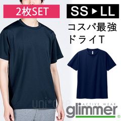 【新品】★２枚セット★ 無地 ドライ 半袖 Tシャツ 紺 ネイビー 無地 グリマー glimmer 00300 UVカット 吸汗 速乾 UPF20   スポーツ アウトドア カラバリ豊富 ユニフォーム  男女兼用  SS Ｓ Ｍ Ｌ LＬｔシャツ