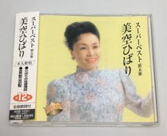 帯付CD　美空ひばり / スーパーベスト 第五集 美空ひばり ASB-1031