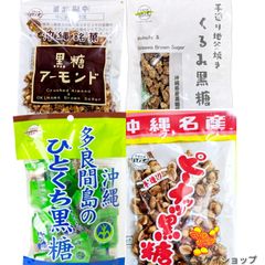 【黒糖4種】黒糖アーモンド ピーナッツ黒糖 くるみ黒糖 多良間のひとくち黒糖