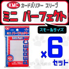 KMC カードバリアー スリーブ ミニ パーフェクト 100枚*6セット