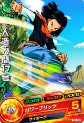 【中古】ドラゴンボールヒーローズ H2-30[コモン]：人造人間17号