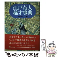 2026年最新】東西奇ッ怪紳士録の人気アイテム - メルカリ
