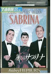【VHS　ビデオ】映画『麗しのサブリナ』 Amazon.co.jp: 麗しのサブリナ [DVD] : オードリー・ヘプバーン