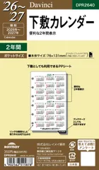 レイメイ藤井 2026年 システム手帳 リフィル ダ・ヴィンチ ポケット 下敷カレンダー