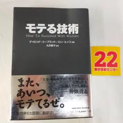 [Book]モテる技術 (SHO-PRO BOOKS)