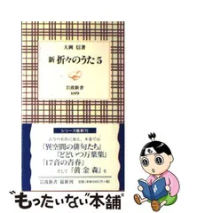 2024年最新】折々のうたの人気アイテム - メルカリ