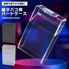 【箱ごとIN！濡れ・潰れ防止】タバコケース 20本 ハード クリア 透明 プラスチック シガレットケース おしゃれ 丈夫 _bのサムネイル