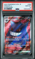 MゲンガーEX UR PSA9 2025年最新】ゲンガーEX psa9の人気アイテム - メルカリ