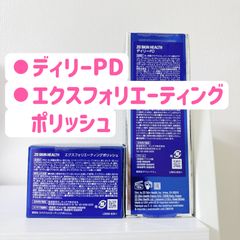 エクスフォリティングポリッシュ、ディリーPD ゼオスキン - ニュー