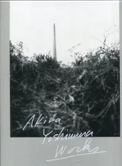吉村朗 Akira Yoshimura Works