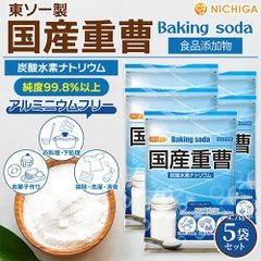 【NICHIGA／ニチガ公式】国産重曹4.7ｋｇ×5袋ベーキングソーダ 食品添加物 食品用TKJ