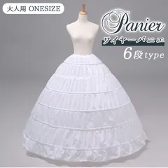 ☆ ワイヤーパニエ 大人用 ６段 f04 パニエ 大人 ワイヤーパニエ ワイヤー 6本 ロング 大人用 ウエディングドレス ロングドレス 6段パニエ ボリューム ハードチュール ブライダル ウエディング プリンセスライン ホワイト 結婚式 二次会 演奏会