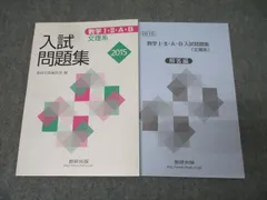 2025年最新】数A問題集の人気アイテム - メルカリ