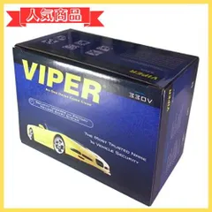 VIPER 330V セキュリティ 自動車盗難対策 バイパー - セキュリティ