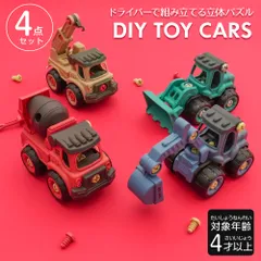 【新品】 おもちゃ 働く車 はたらくくるま 車のおもちゃ 組み立てDIY 重機 消防車 ショベルカー クレーン車 乗り物 ネジ遊び 組み立て ごっこ遊び 知育玩具 キッズ おもちゃ 知育 FO 電動 DIY TOY CARS 4点セット 6941302