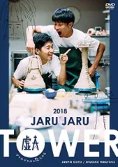 2025年最新】ジャルジャル dvdの人気アイテム - メルカリ