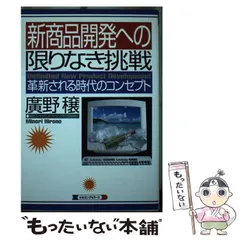 【中古】 これならできる「ハイテク機器活用」戦略的セールスのすすめ/プレジデント社/広野穣 2025年最新】広野穣の人気アイテム - メルカリ