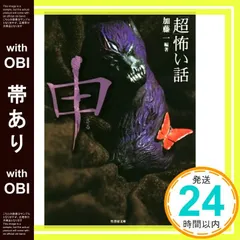 勁文社文庫 「超」怖い話シリーズ 全巻セット【初版】【希少本】 勁文社文庫 「超」怖い話シリーズ 全巻セット【初版】【希少本