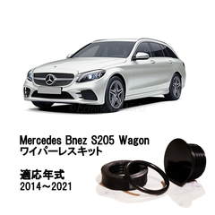 ★公式★【S205 ワゴン】専用 見えないくん　保安基準適合品　リアワイパーレスキット　遠藤商会　日本製