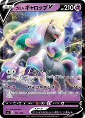 2025年最新】ガラルギャロップVの人気アイテム - メルカリ