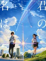2026年最新】君の名は。 新海誠絵コンテ集の人気アイテム - メルカリ
