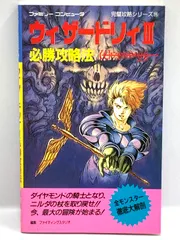 2024年最新】ウィザードリィ3本の人気アイテム - メルカリ