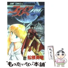 【中古】 ファイアスノーの風/集英社/松根英明 ファイアスノーの風 松根英明 - メルカリ