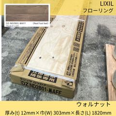 床材／フローリング／DZ-ND2D01-MAFF／ラシッサ Dフロア／LIXIL／リクシル／6枚／ウォルナット／フロア