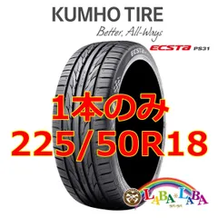 1本のみ 225/50R18 95W クムホ エクスタ PS31 サマータイヤ ミニバンのサムネイル