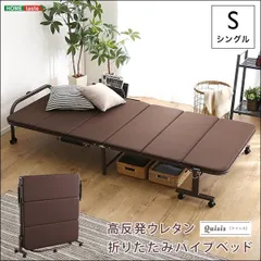 ウレタン折りたたみパイプベッド Quisis-クイシス- UR30-64 簡易ベッド シングル 折りたたみ式 高反発ウレタン グリップ付属 ブラウン キャスター付き 送料無料 [3158]のサムネイル