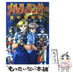 2024年最新】メルティランサーの人気アイテム - メルカリ